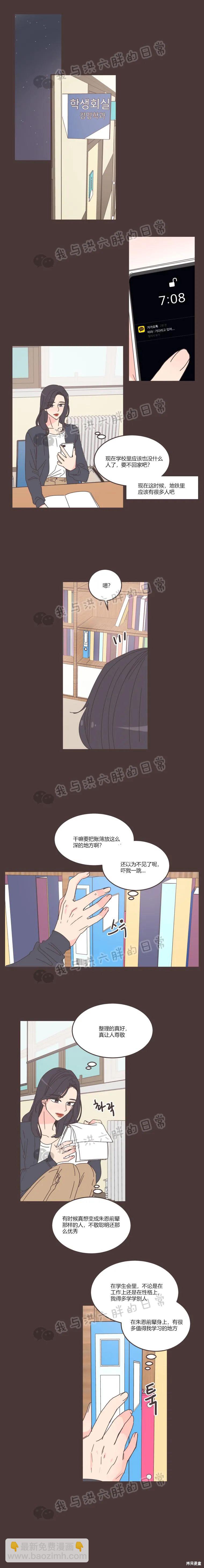 《取向狙击的他》第88话 第14页