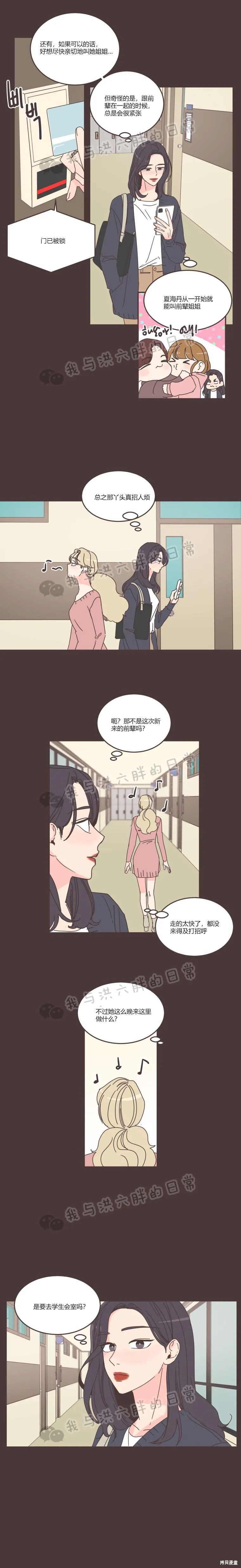 《取向狙击的他》第88话 第15页