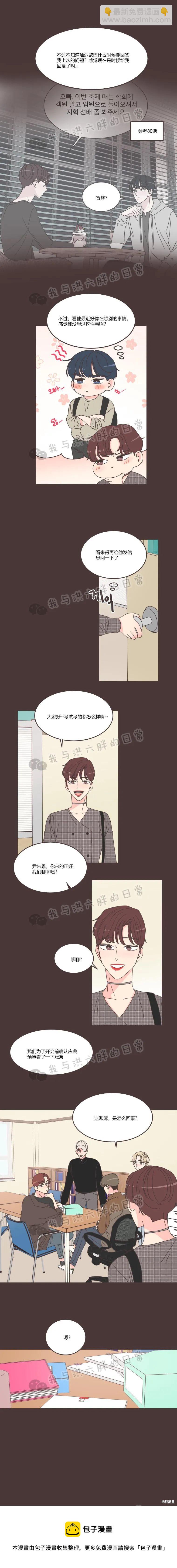 《取向狙击的他》第88话 第17页