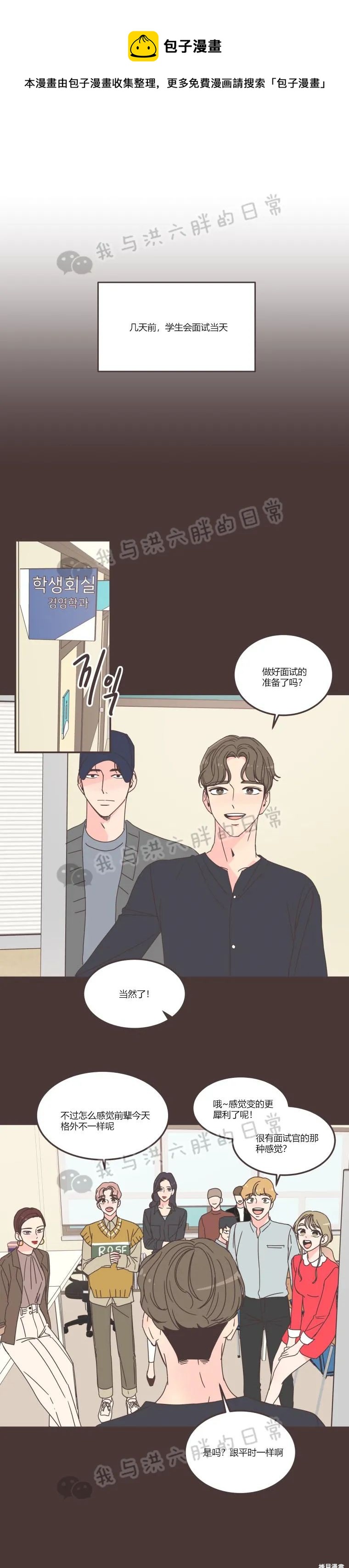 《取向狙击的他》第88话 第1页