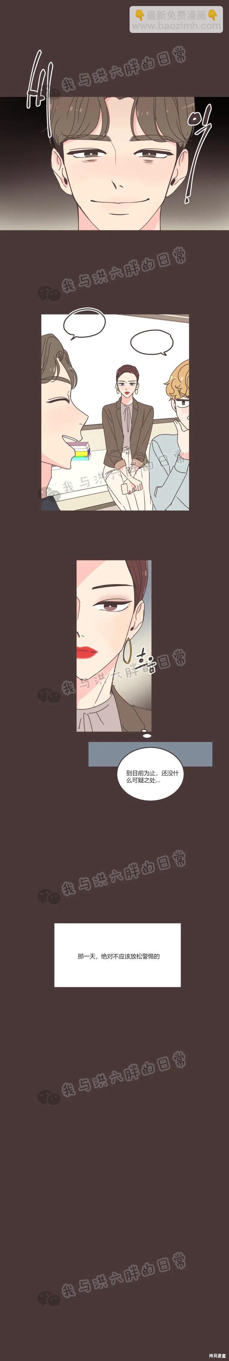《取向狙击的他》第88话 第2页