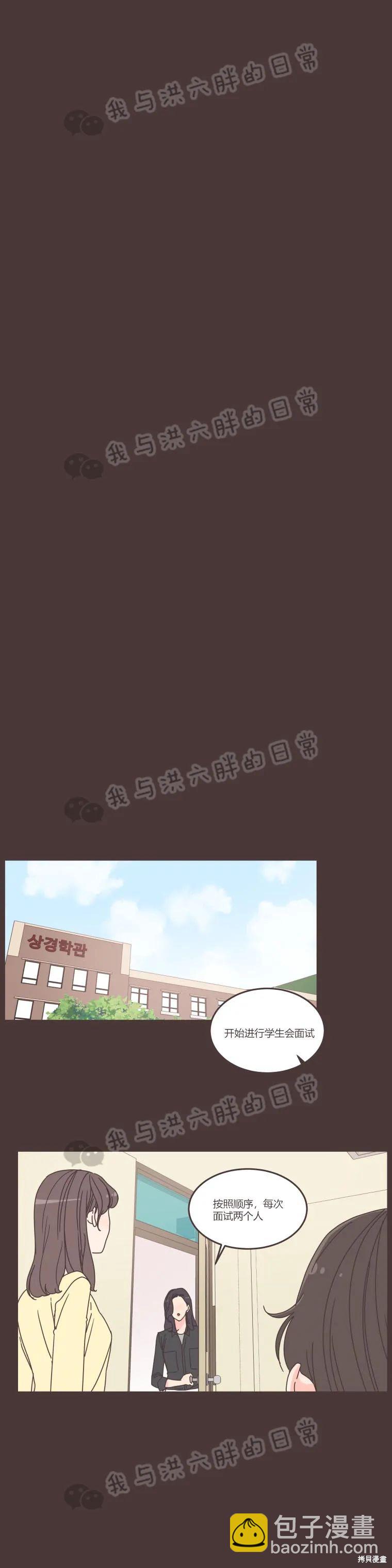 《取向狙击的他》第88话 第3页