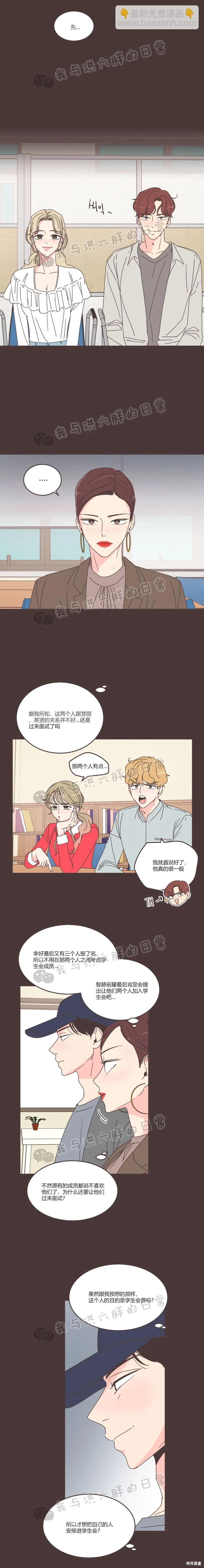 《取向狙击的他》第88话 第4页