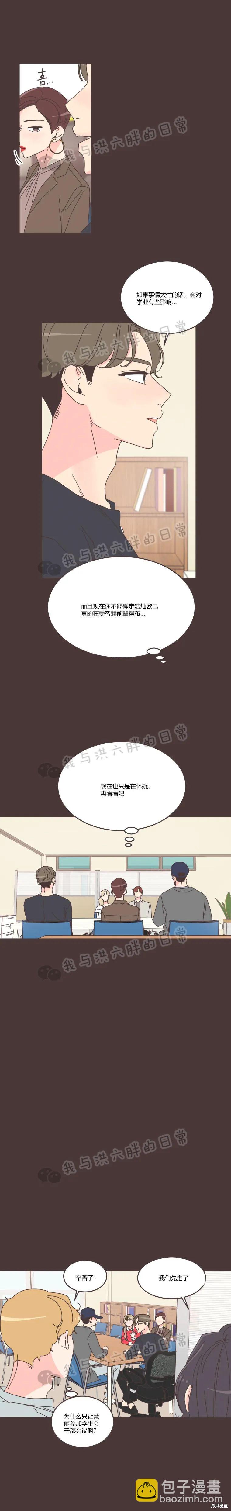 《取向狙击的他》第88话 第5页