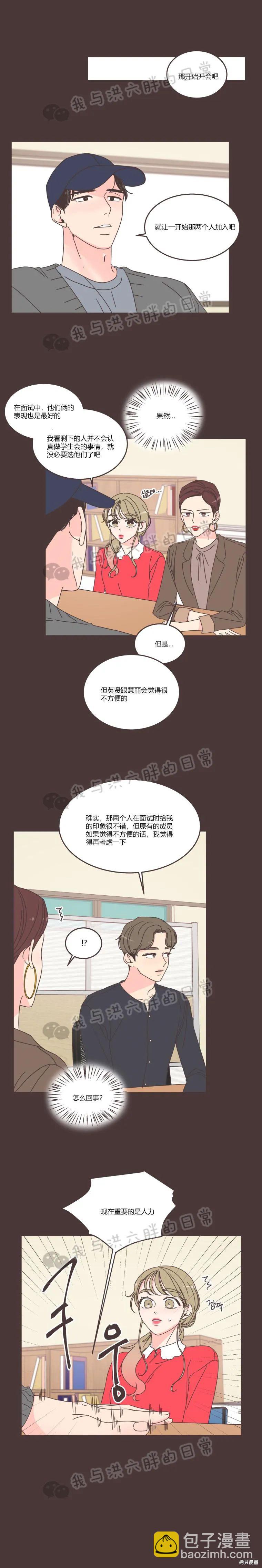 《取向狙击的他》第88话 第6页