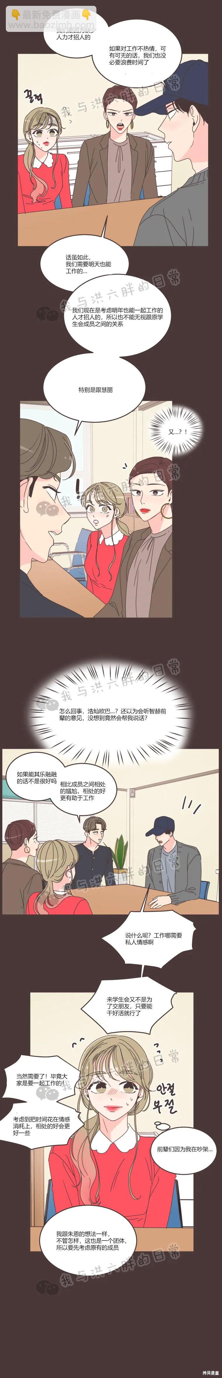 《取向狙击的他》第88话 第7页