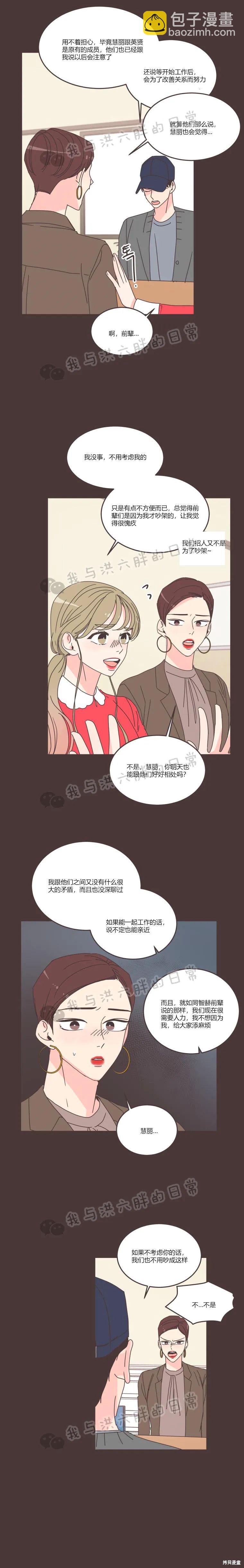 《取向狙击的他》第88话 第8页