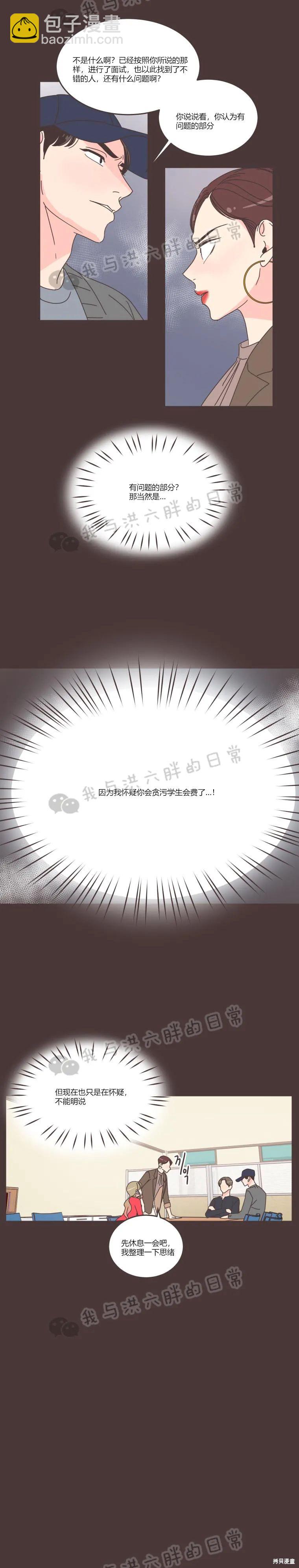 《取向狙击的他》第88话 第9页