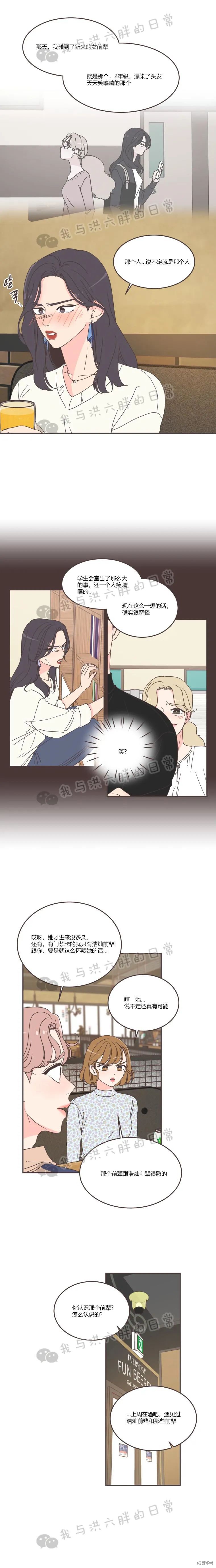 《取向狙击的他》第90话 第10页