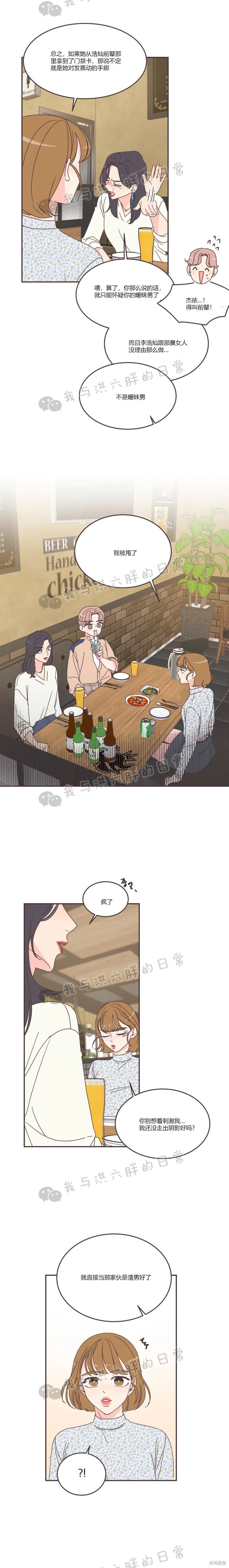 《取向狙击的他》第90话 第11页