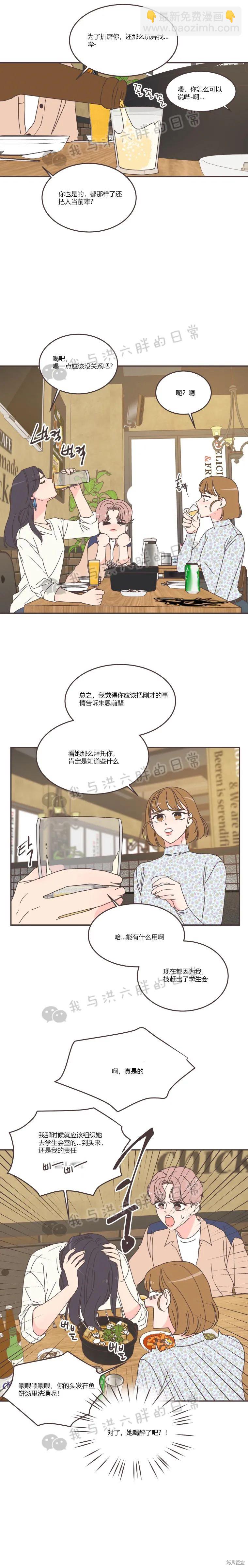 《取向狙击的他》第90话 第12页
