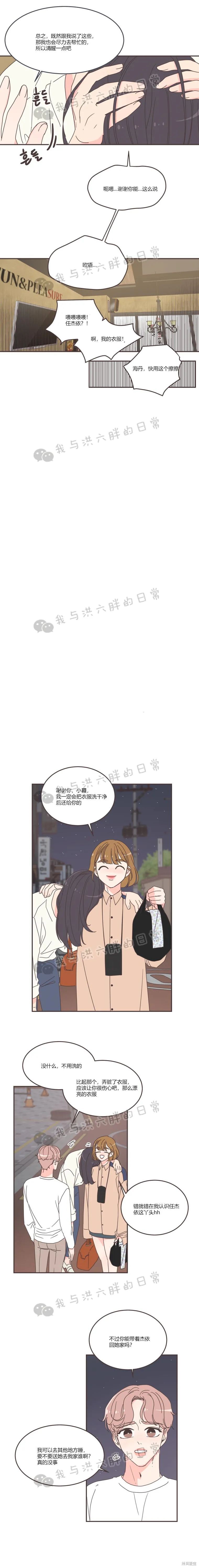 《取向狙击的他》第90话 第13页