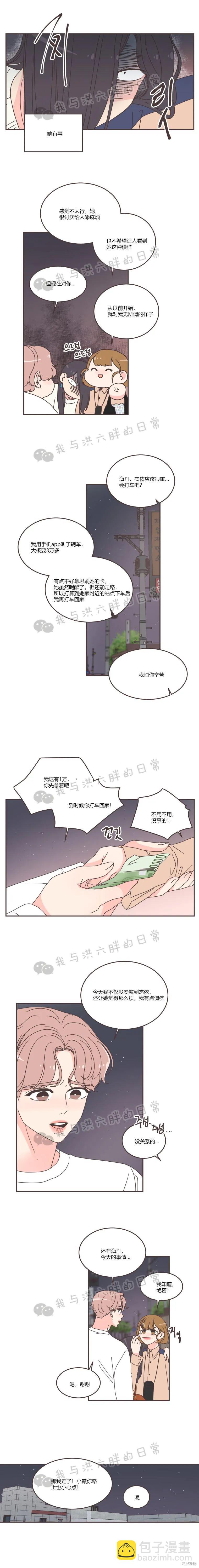 《取向狙击的他》第90话 第14页