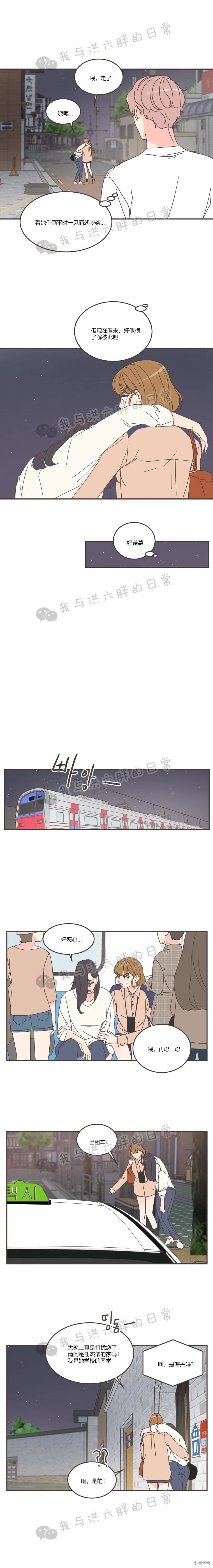 《取向狙击的他》第90话 第15页