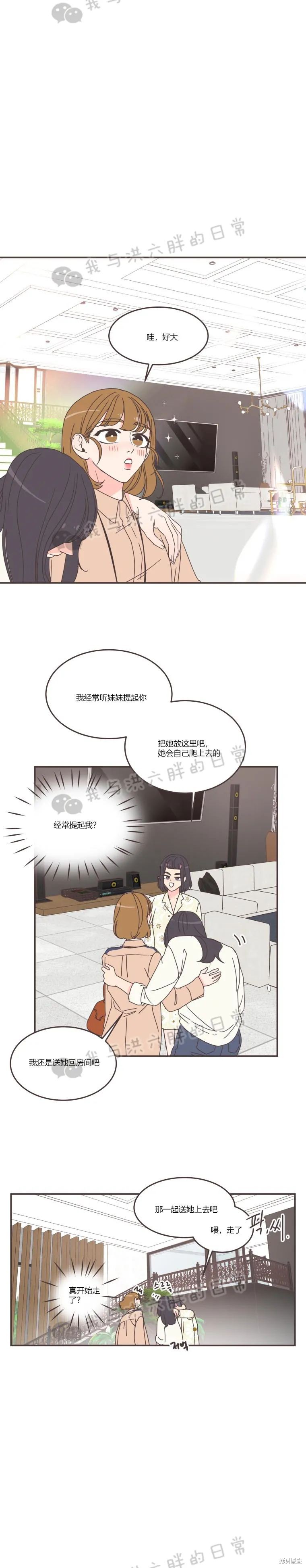 《取向狙击的他》第90话 第16页
