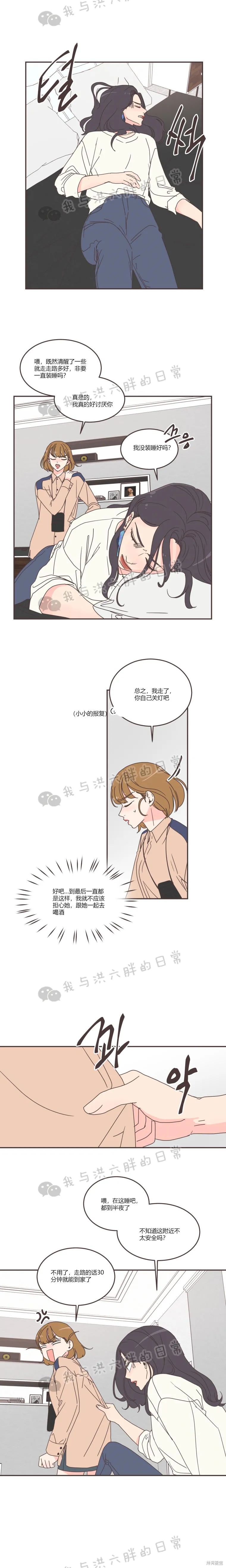 《取向狙击的他》第90话 第17页