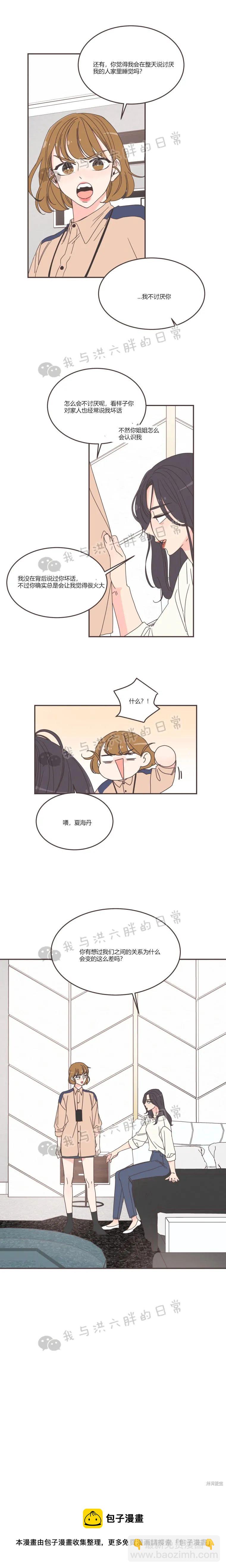 《取向狙击的他》第90话 第18页