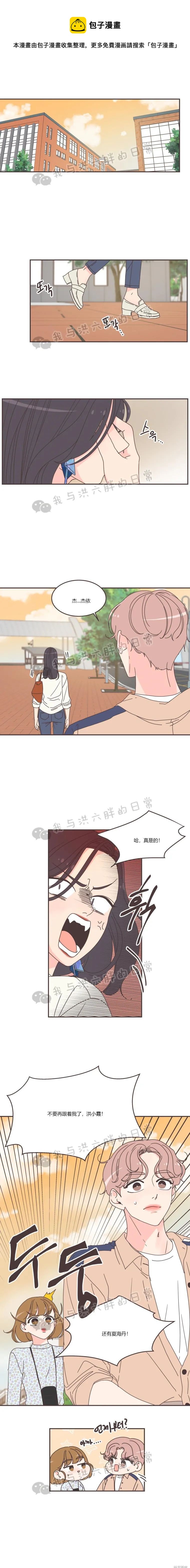 《取向狙击的他》第90话 第1页