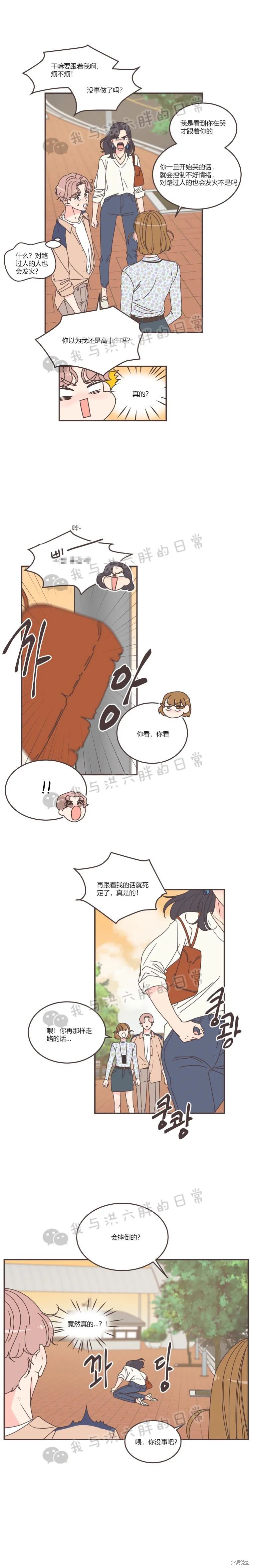 《取向狙击的他》第90话 第2页