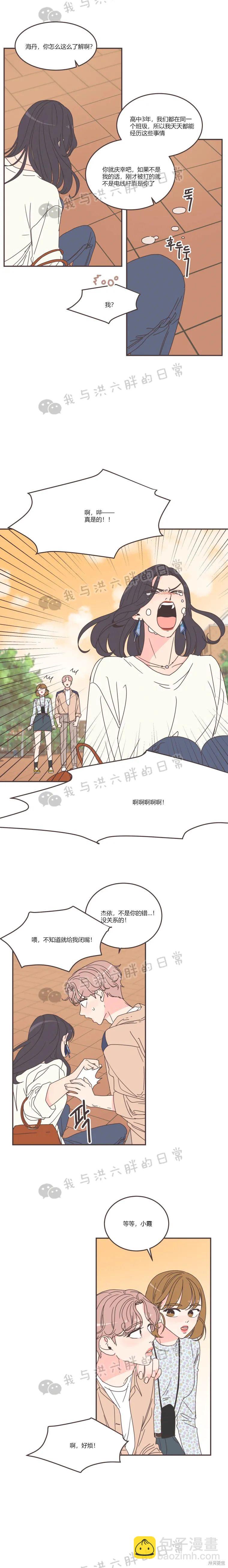 《取向狙击的他》第90话 第3页