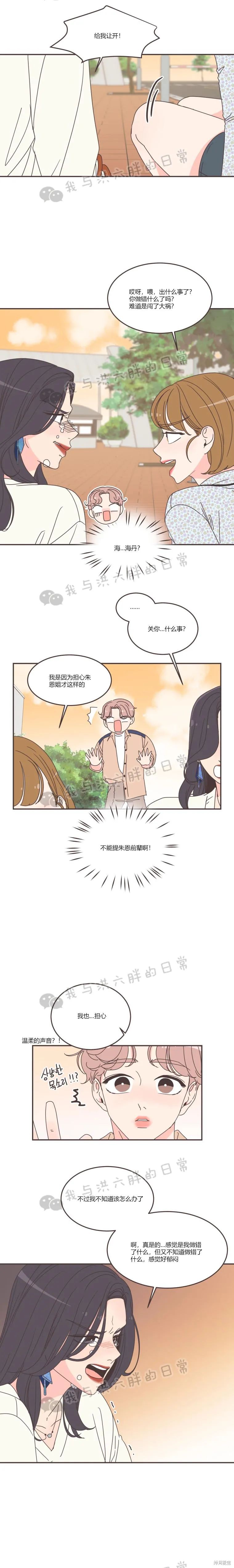 《取向狙击的他》第90话 第4页