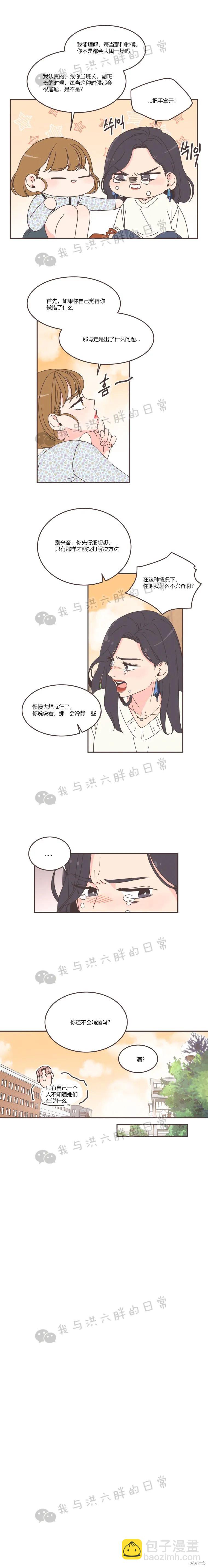 《取向狙击的他》第90话 第5页