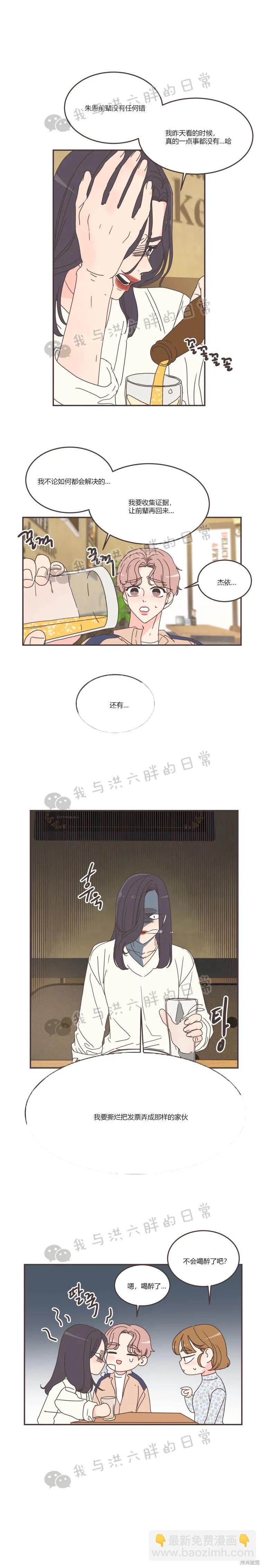 《取向狙击的他》第90话 第7页