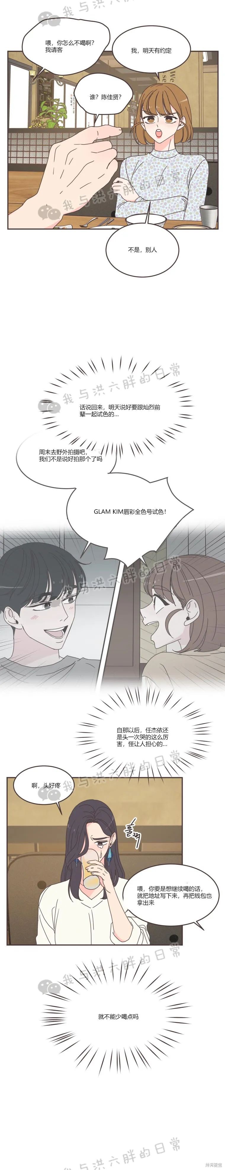 《取向狙击的他》第90话 第8页
