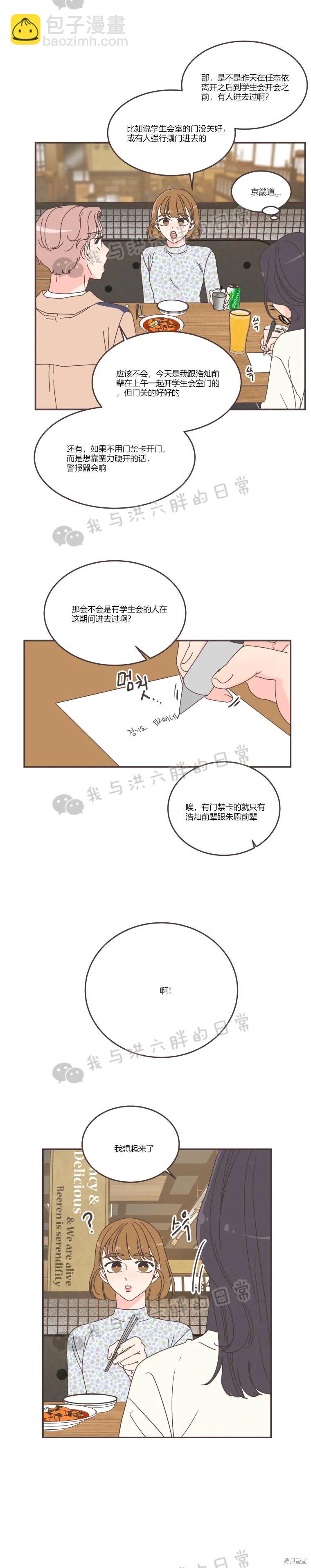 《取向狙击的他》第90话 第9页