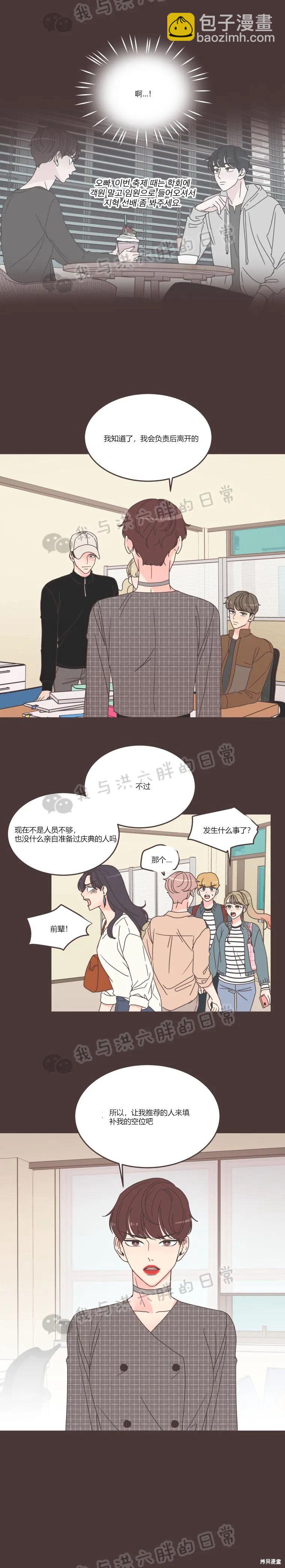 《取向狙击的他》第89话 第10页