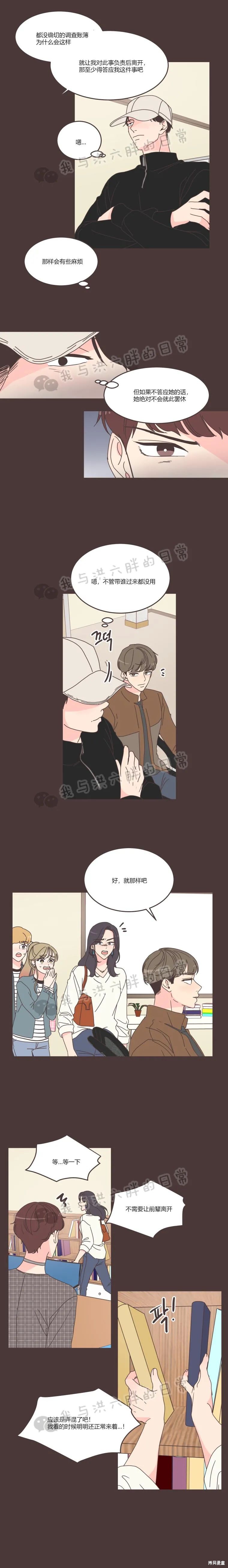 《取向狙击的他》第89话 第11页