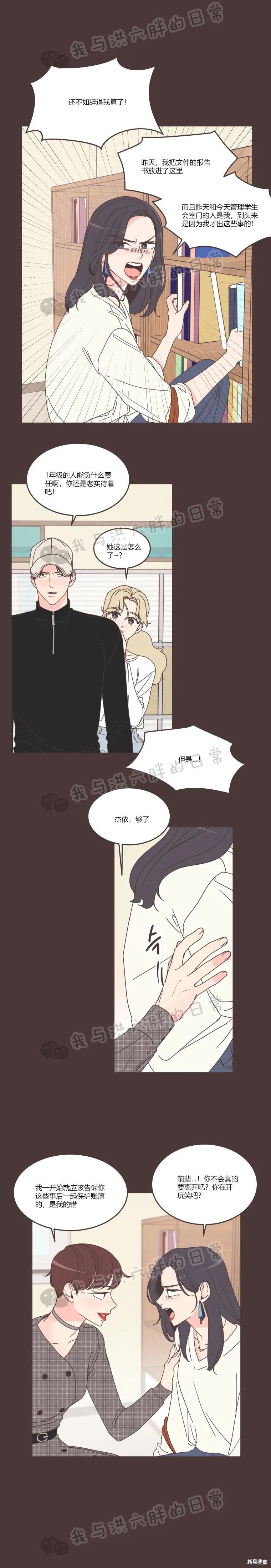 《取向狙击的他》第89话 第12页