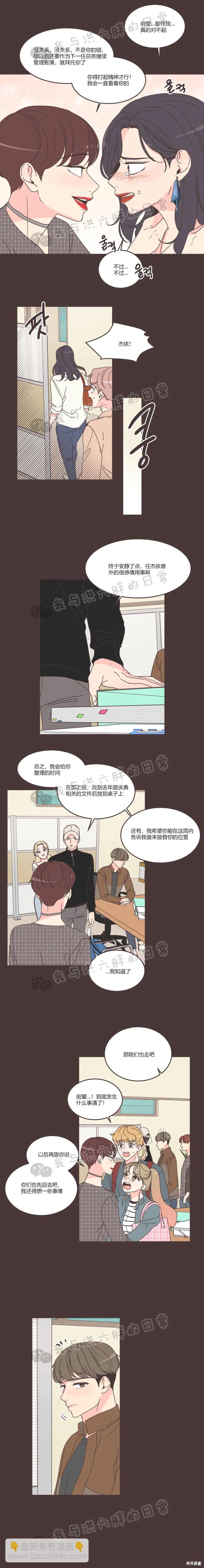 《取向狙击的他》第89话 第13页