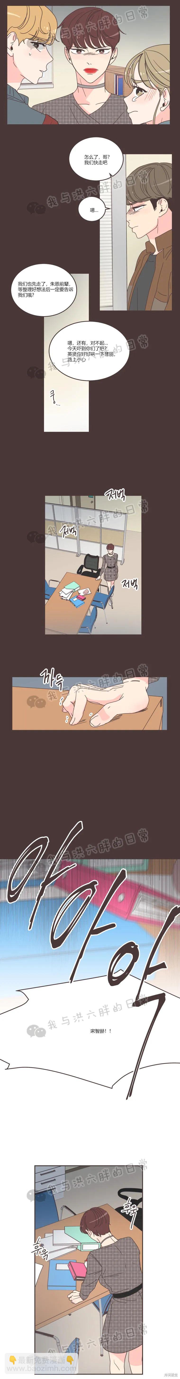 《取向狙击的他》第89话 第14页