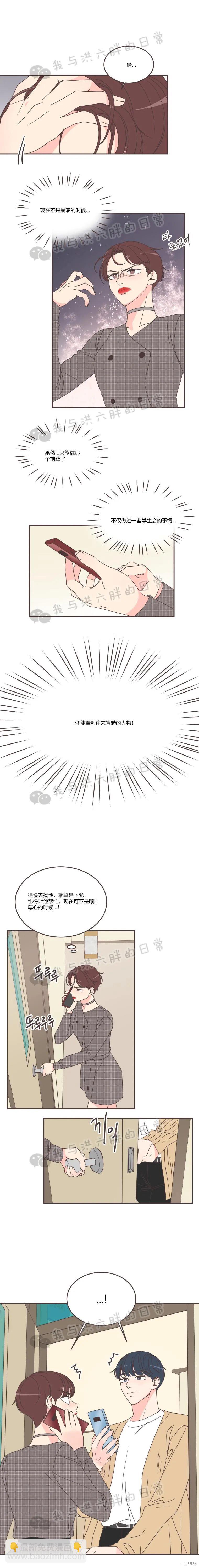 《取向狙击的他》第89话 第15页
