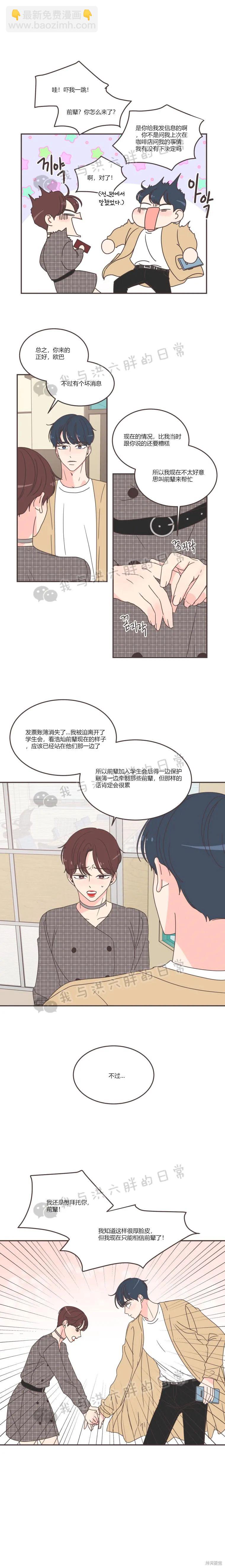 《取向狙击的他》第89话 第16页
