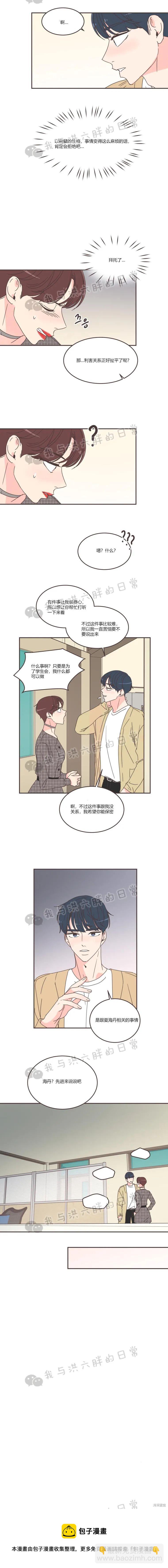 《取向狙击的他》第89话 第17页