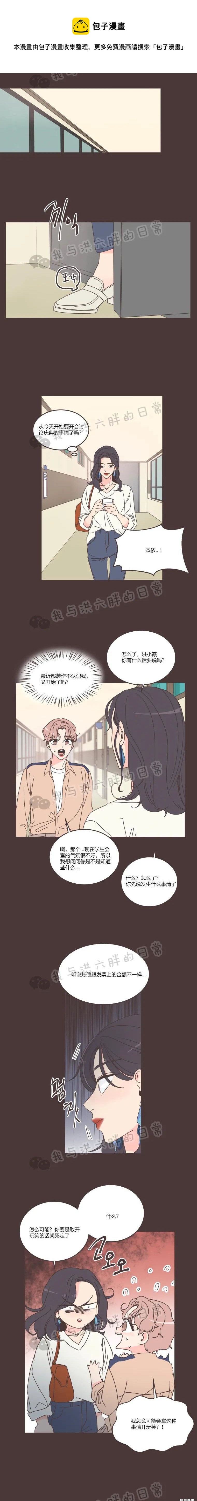 《取向狙击的他》第89话 第1页