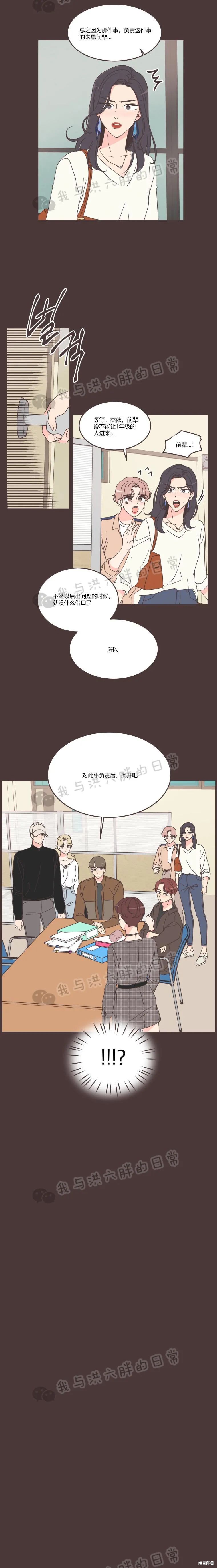 《取向狙击的他》第89话 第2页