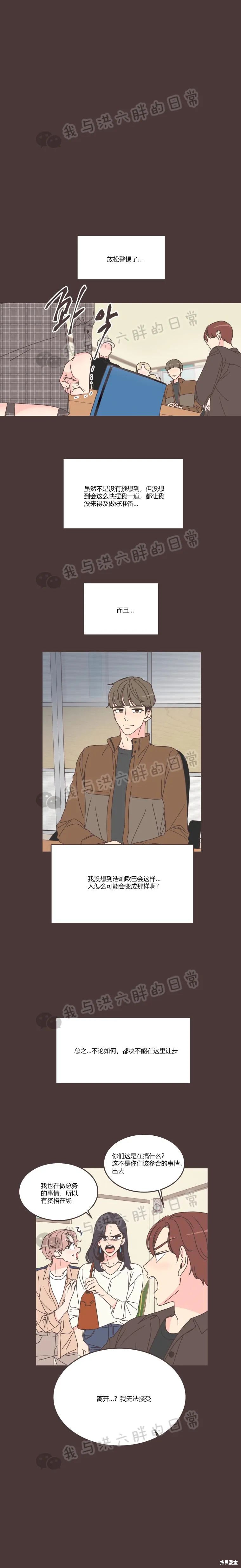 《取向狙击的他》第89话 第3页
