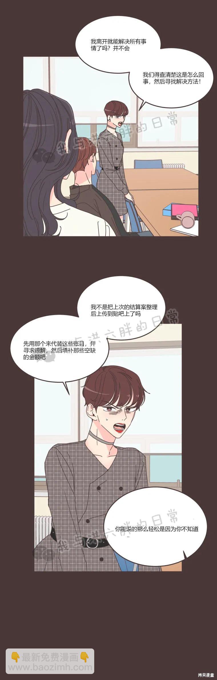 《取向狙击的他》第89话 第4页