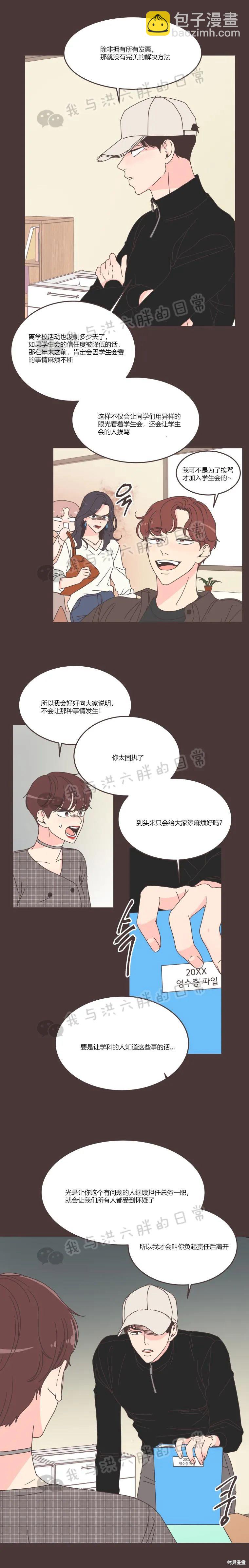 《取向狙击的他》第89话 第5页