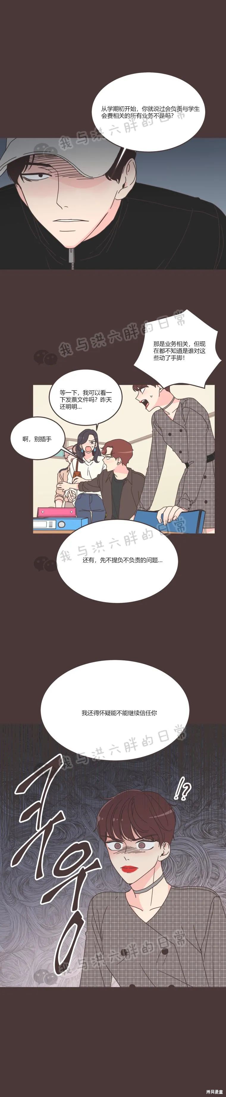 《取向狙击的他》第89话 第6页