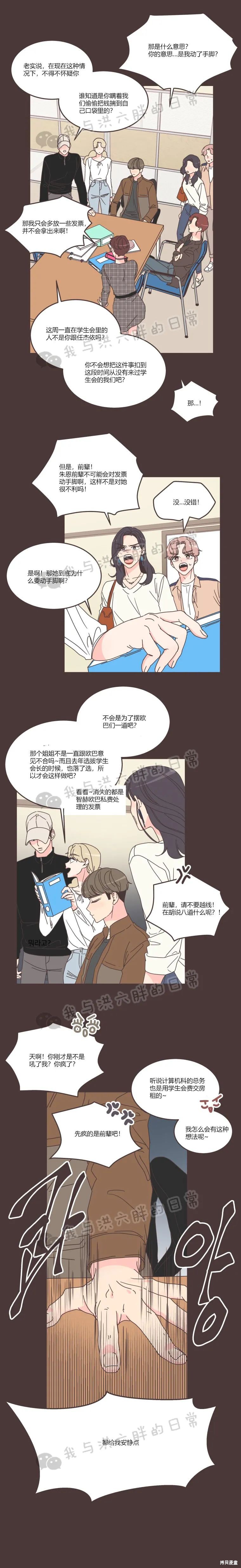 《取向狙击的他》第89话 第7页