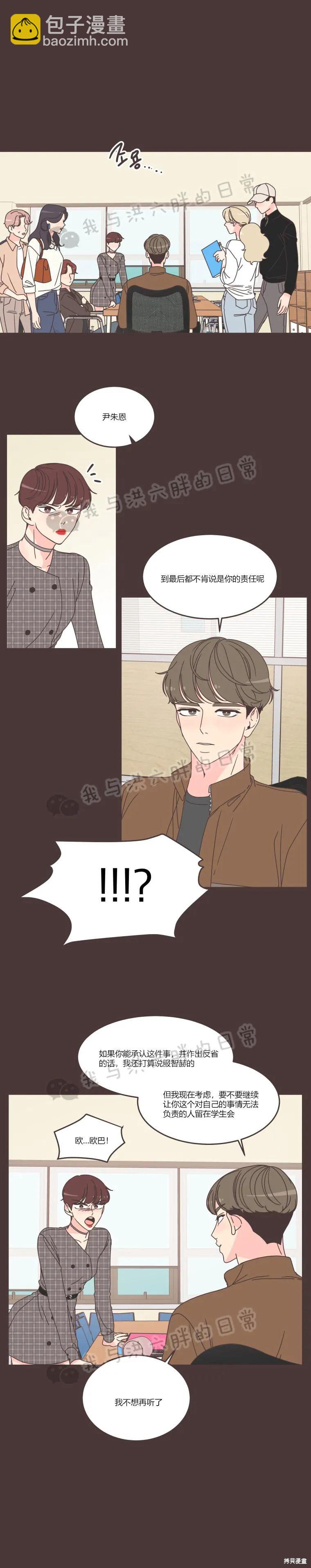 《取向狙击的他》第89话 第8页