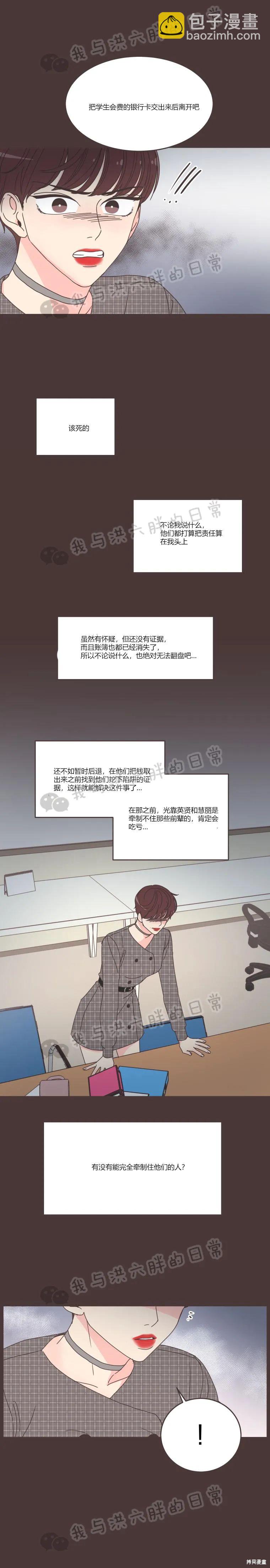 《取向狙击的他》第89话 第9页