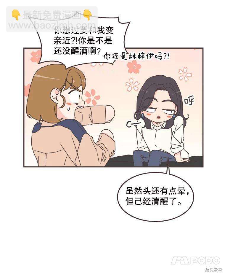 《取向狙击的他》第91话 第10页