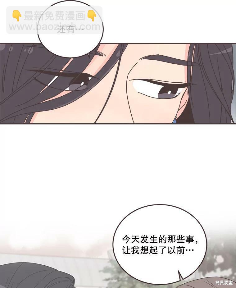 《取向狙击的他》第91话 第11页