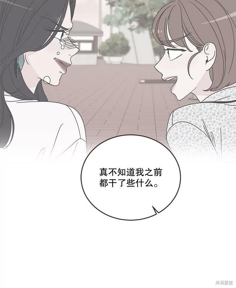 《取向狙击的他》第91话 第12页