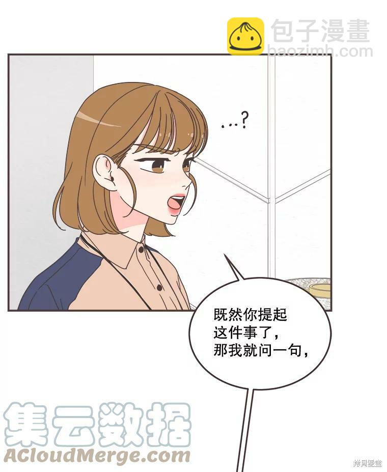 《取向狙击的他》第91话 第13页
